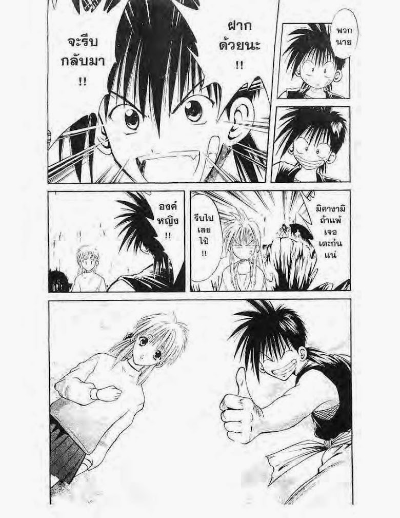 อ่าน Flame of Recca เปลวฟ้าผ่าปฐพี