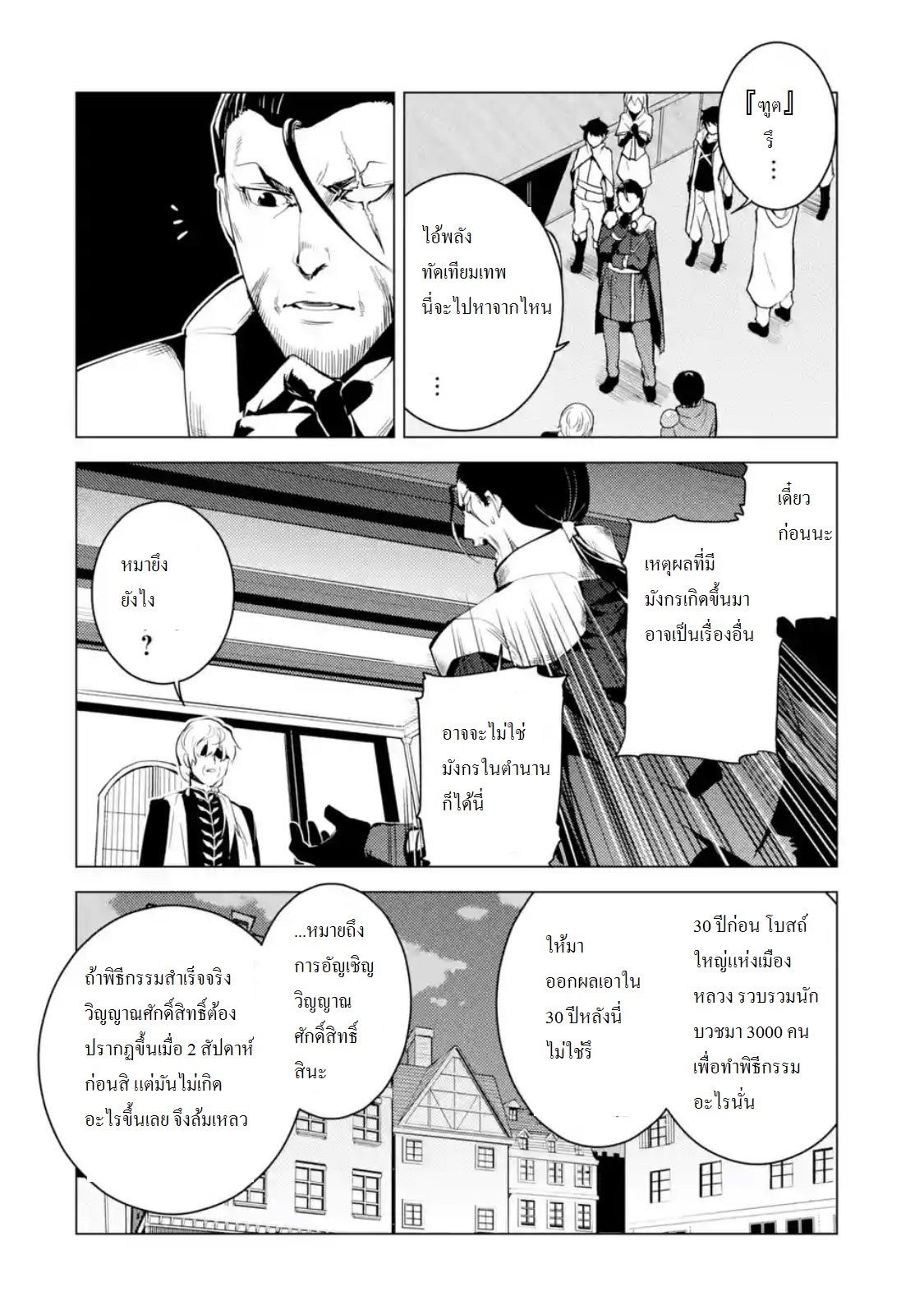 อ่านSekai Saikyou ni Narimashita