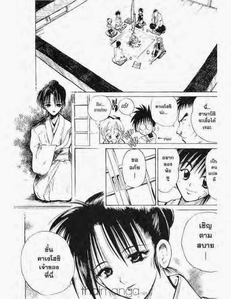 อ่าน Flame of Recca เปลวฟ้าผ่าปฐพี