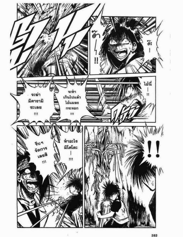 อ่าน Flame of Recca เปลวฟ้าผ่าปฐพี