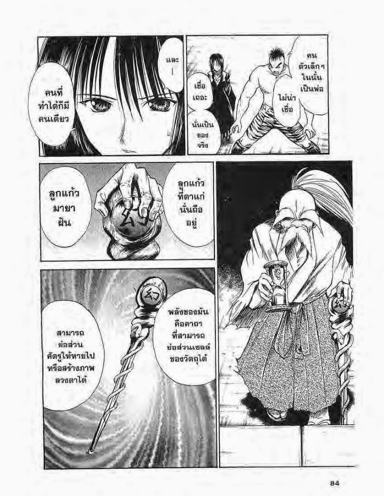 อ่าน Flame of Recca เปลวฟ้าผ่าปฐพี