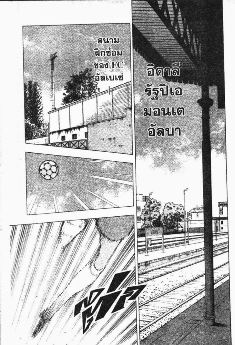 à¸­à¹ˆà¸²à¸™ Captain Tsubasa: Road to 2002