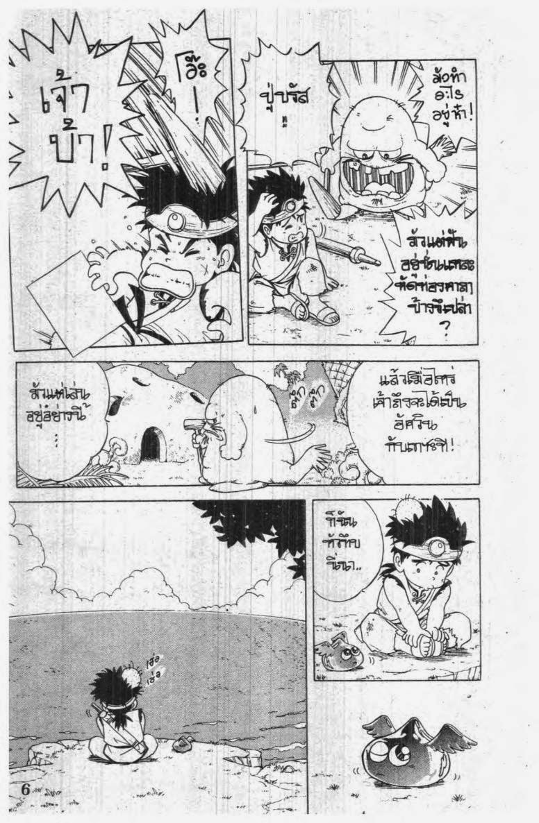 อ่าน Dragon Quest: Dai no Daibouken