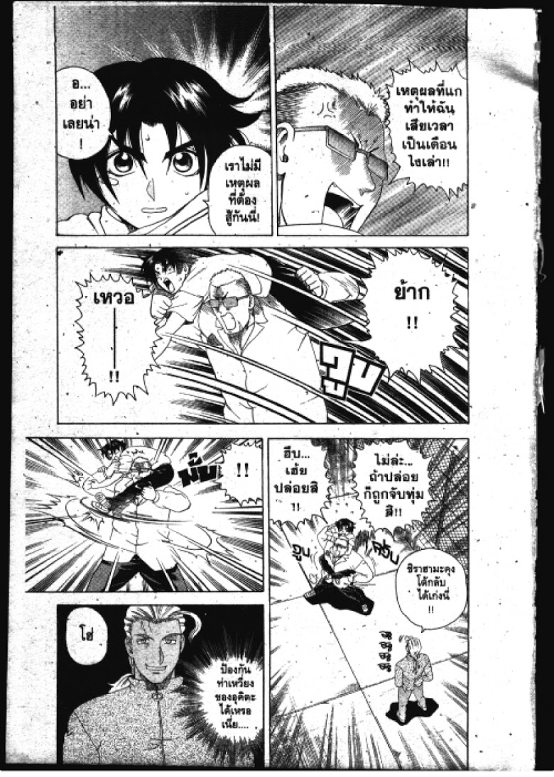 อ่าน Shijou Saikyou no Deshi Kenichi