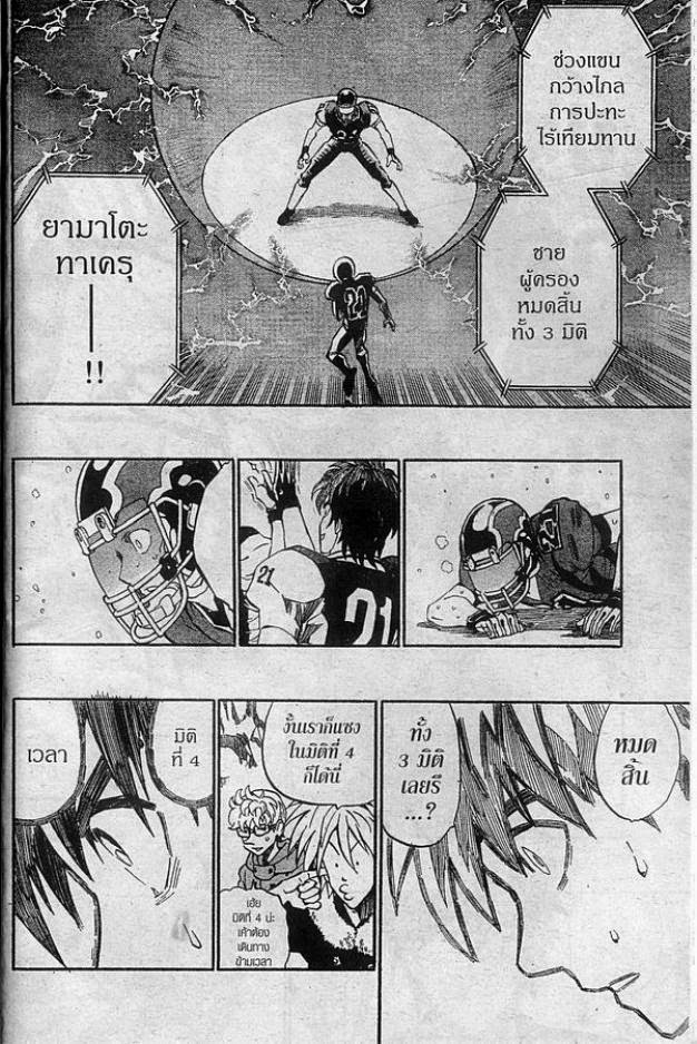 อ่าน eyeshield 21