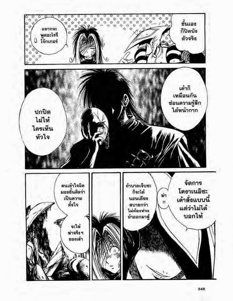 อ่าน Flame of Recca เปลวฟ้าผ่าปฐพี