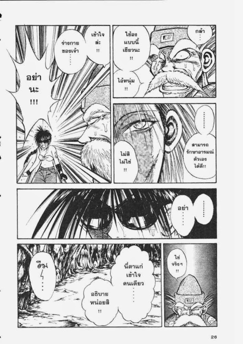 อ่าน Flame of Recca เปลวฟ้าผ่าปฐพี