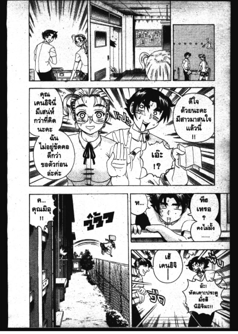 อ่าน Shijou Saikyou no Deshi Kenichi