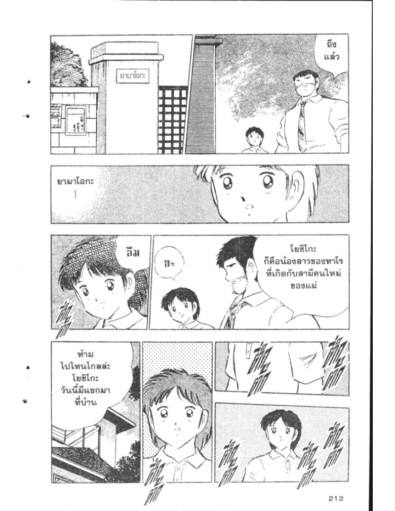 อ่าน Captain Tsubasa: Golden-23