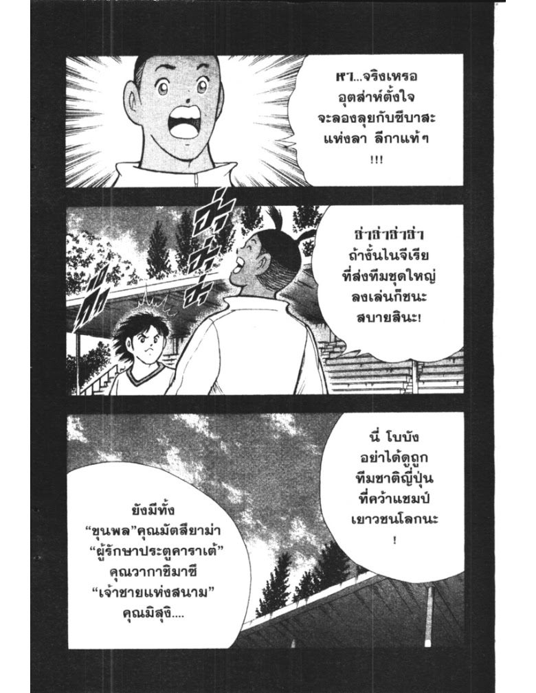 อ่าน Captain Tsubasa: Golden-23