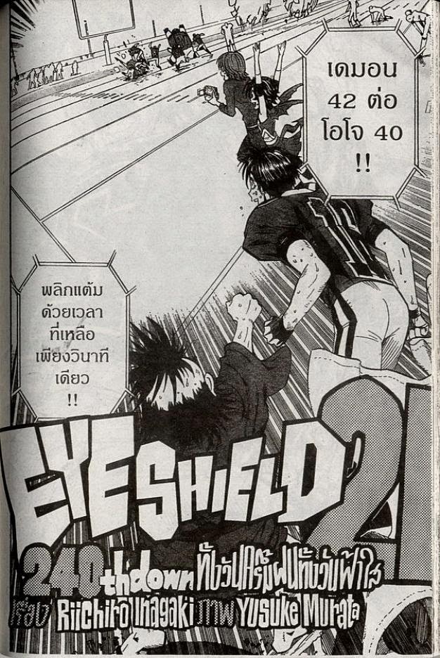 อ่าน eyeshield 21