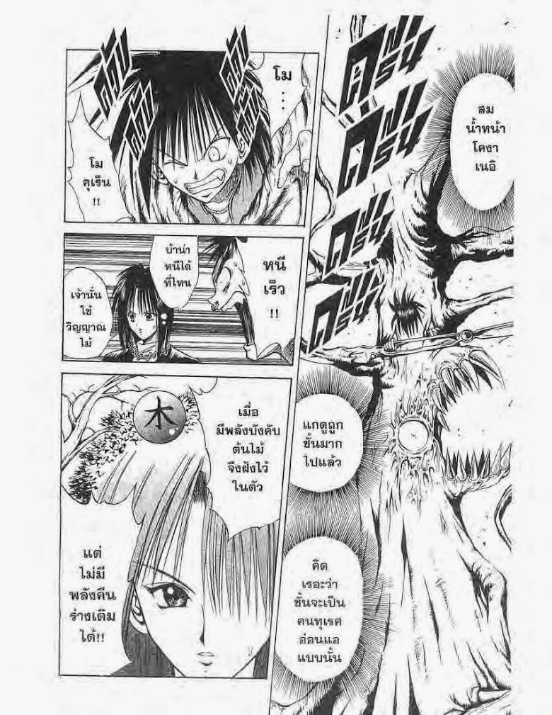 อ่าน Flame of Recca เปลวฟ้าผ่าปฐพี