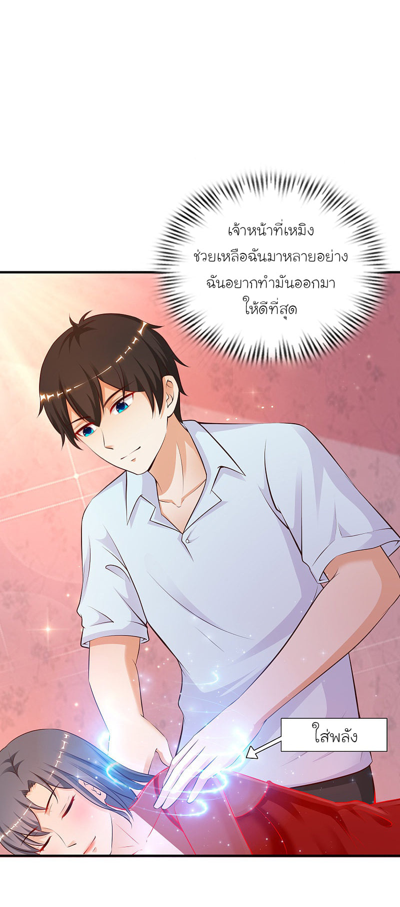 อ่าน The Strongest Peach Blossom