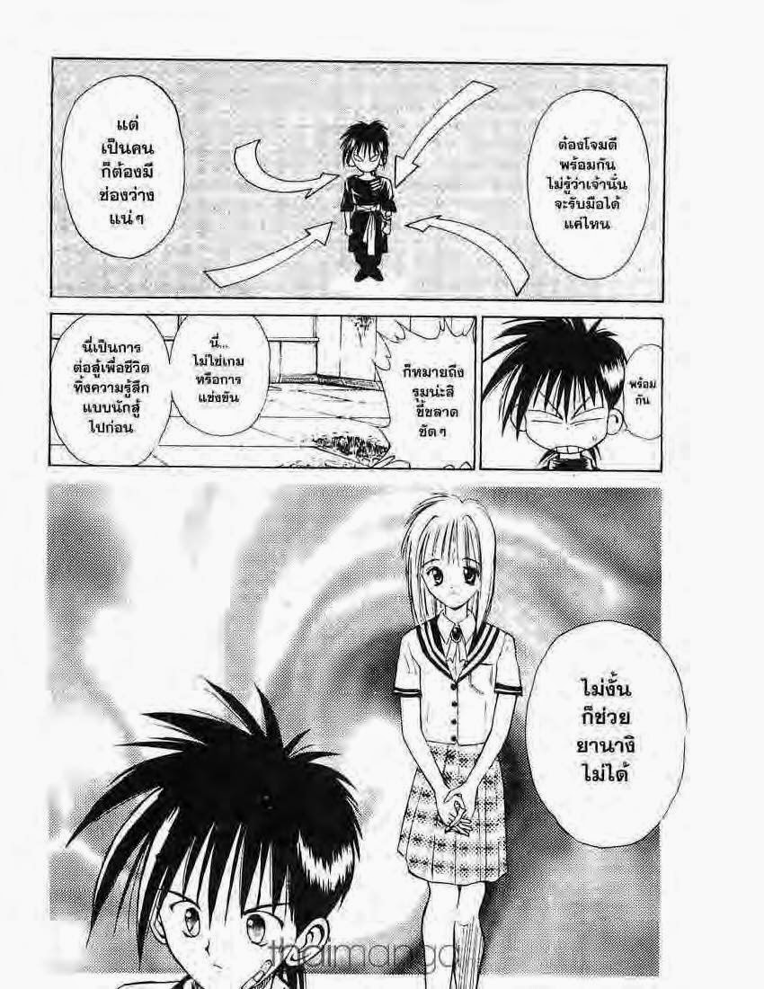 อ่าน Flame of Recca เปลวฟ้าผ่าปฐพี