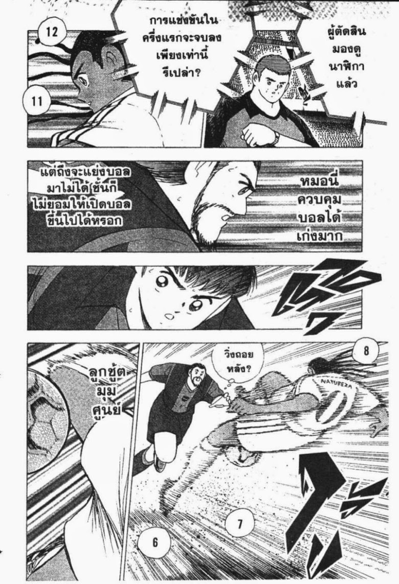 à¸­à¹ˆà¸²à¸™ Captain Tsubasa: Road to 2002