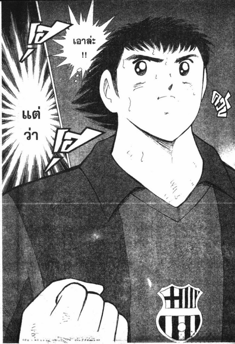 à¸­à¹ˆà¸²à¸™ Captain Tsubasa: Road to 2002