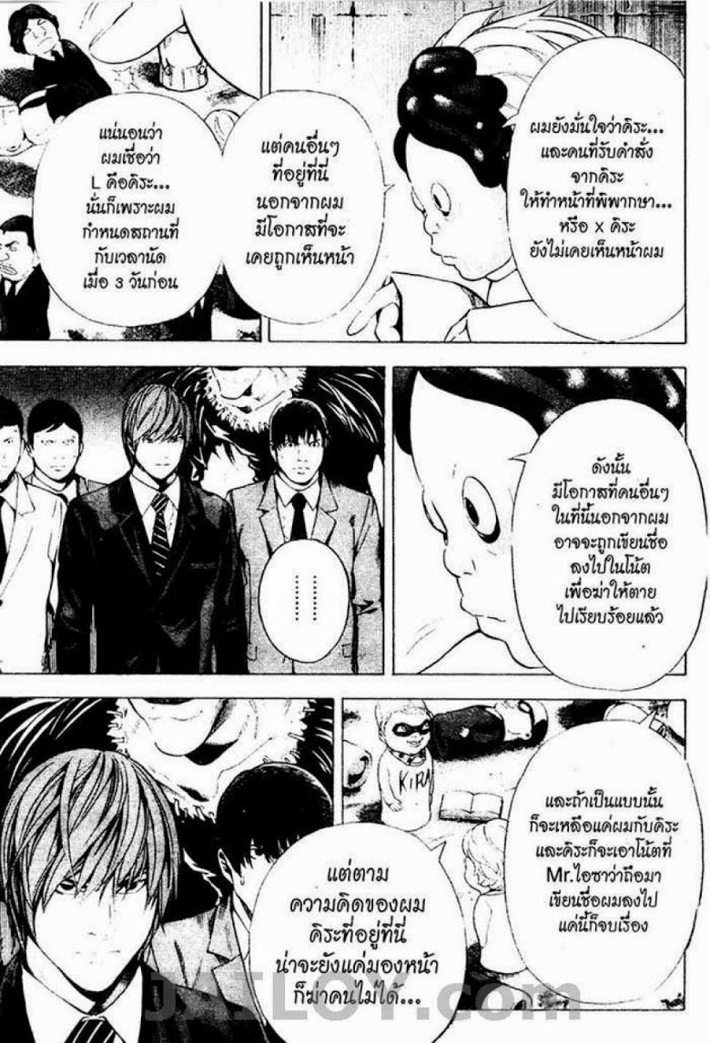 อ่าน Death Note