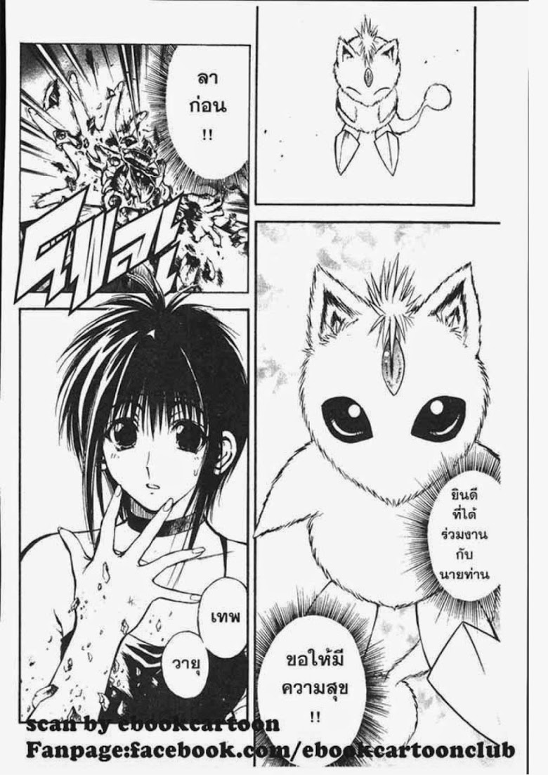 อ่าน Flame of Recca เปลวฟ้าผ่าปฐพี