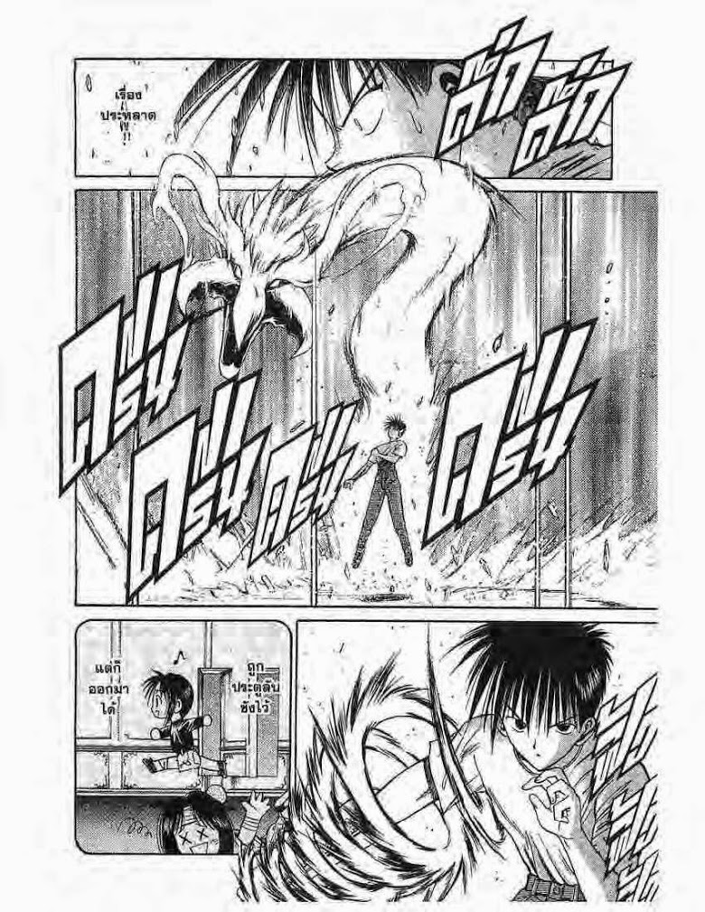 อ่าน Flame of Recca เปลวฟ้าผ่าปฐพี