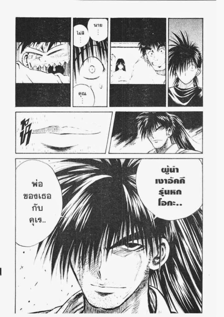 อ่าน Flame of Recca เปลวฟ้าผ่าปฐพี