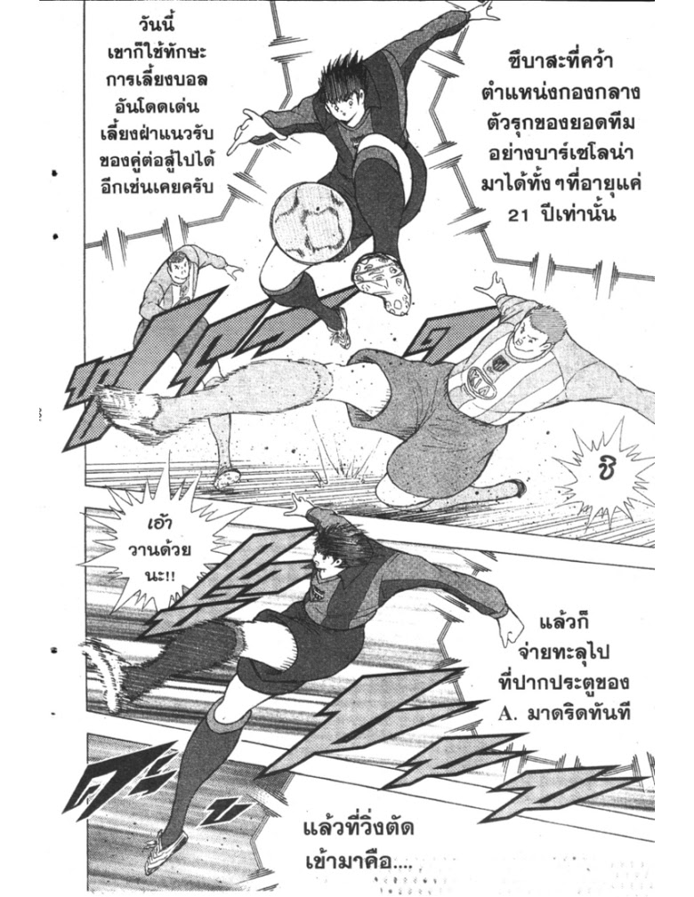 อ่าน Captain Tsubasa: Golden-23