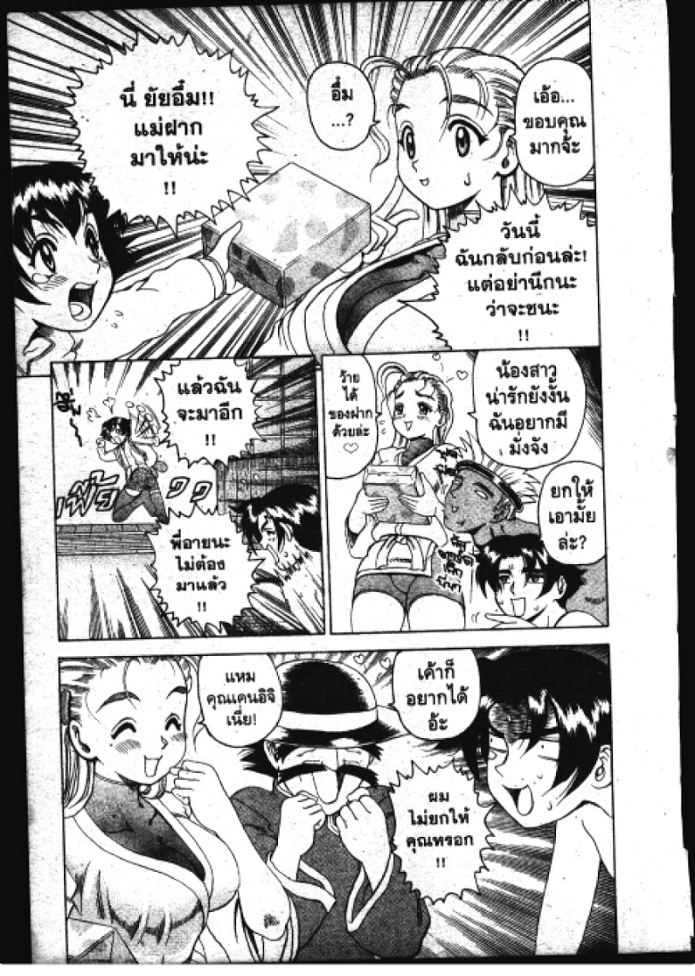 อ่าน Shijou Saikyou no Deshi Kenichi