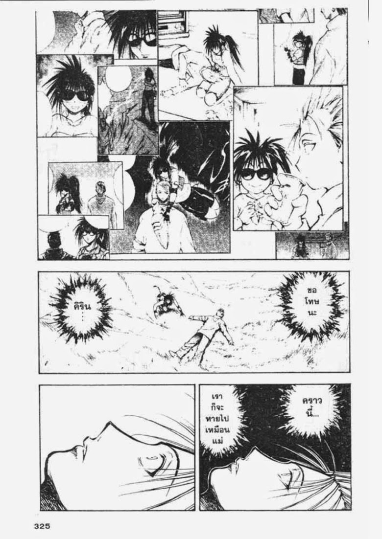 อ่าน Flame of Recca เปลวฟ้าผ่าปฐพี