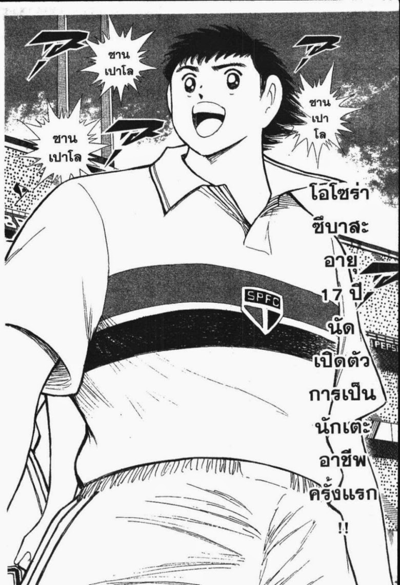 à¸­à¹ˆà¸²à¸™ Captain Tsubasa: Road to 2002