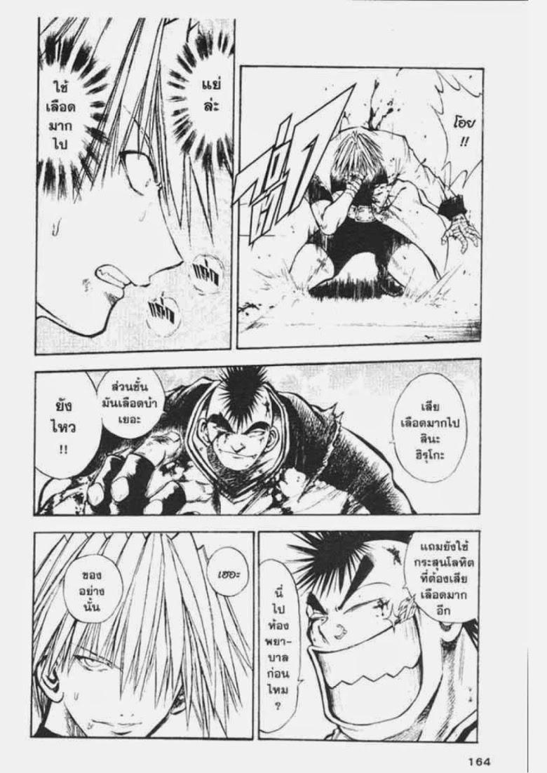 อ่าน Flame of Recca เปลวฟ้าผ่าปฐพี