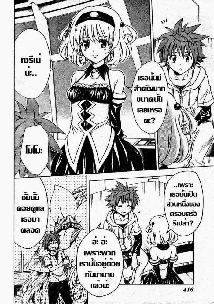 To LOVE-Ru