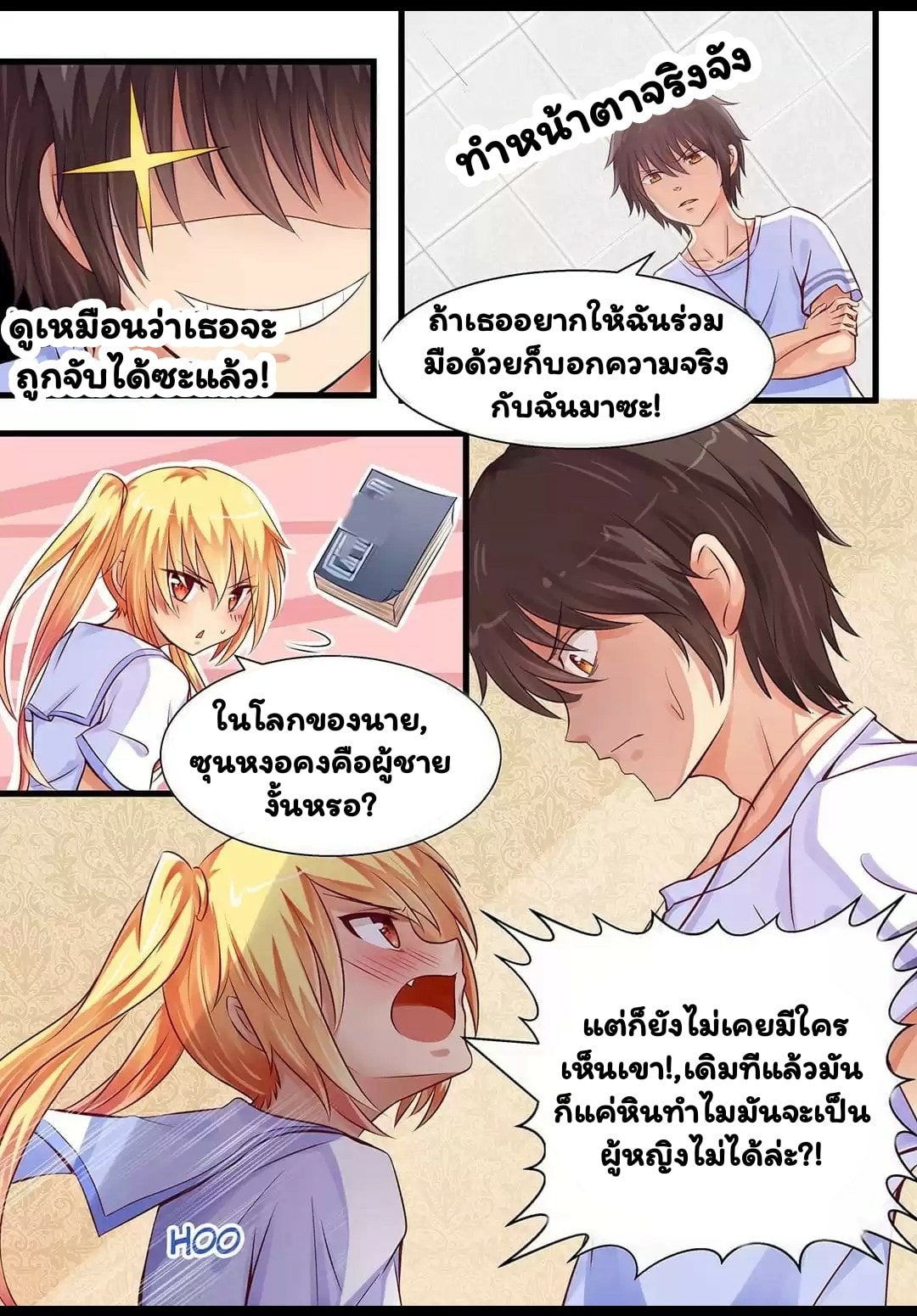 อ่าน I'm Not A Monk