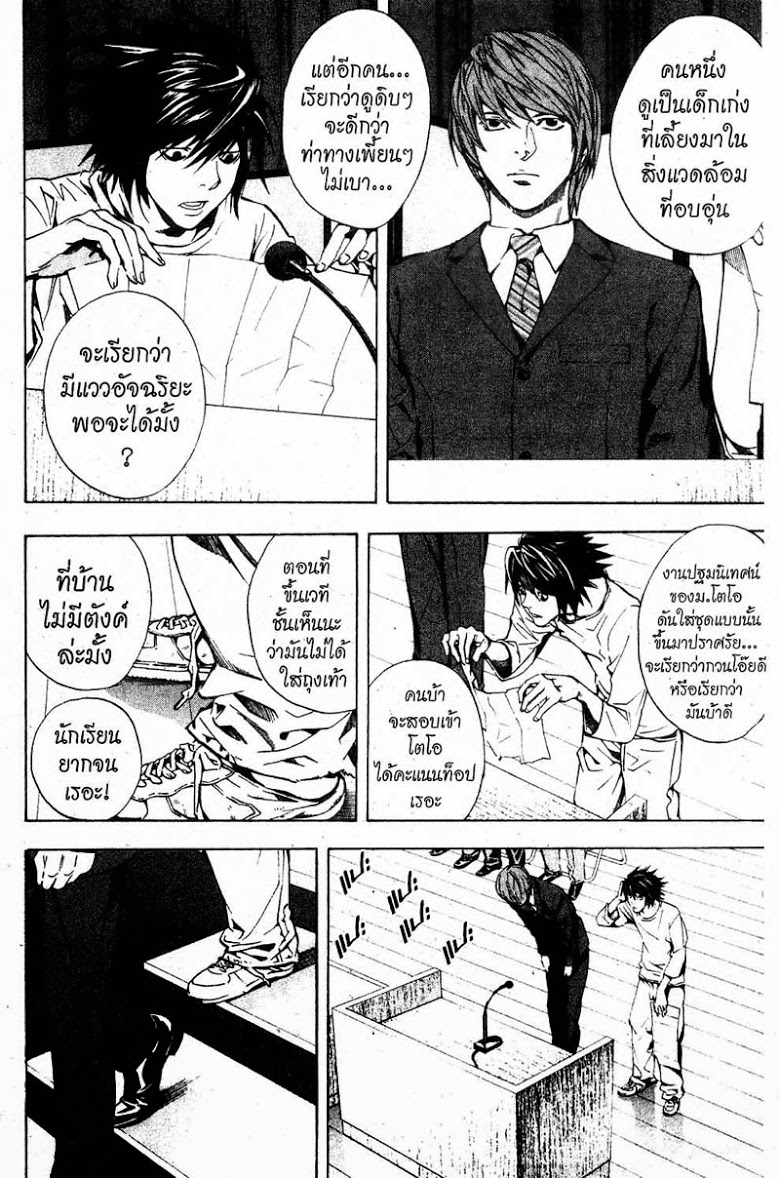 อ่าน Death Note