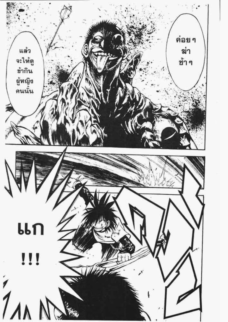 อ่าน Flame of Recca เปลวฟ้าผ่าปฐพี