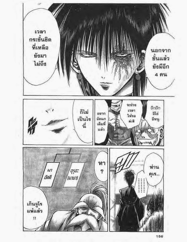 อ่าน Flame of Recca เปลวฟ้าผ่าปฐพี