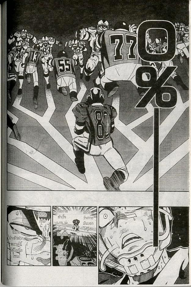 อ่าน eyeshield 21