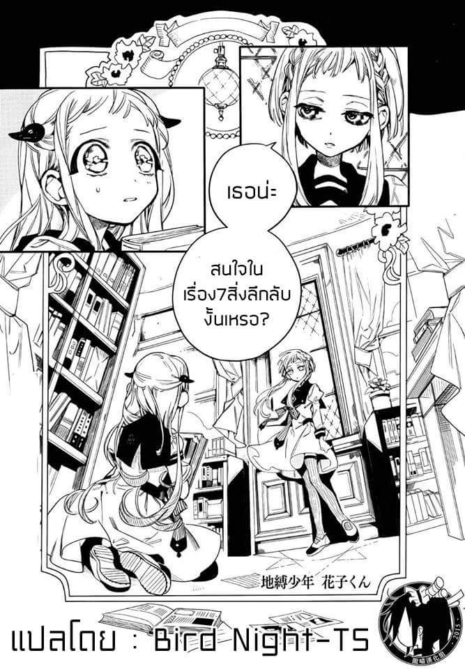 อ่าน Jibaku Shounen Hanako-kun