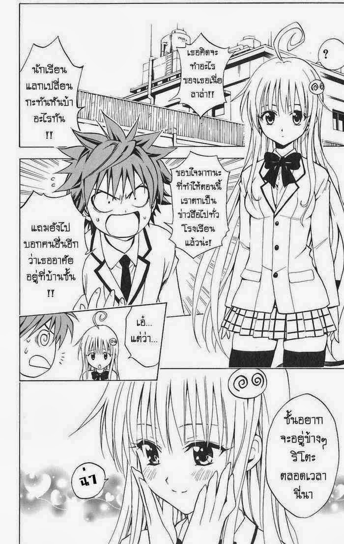 To LOVE-Ru