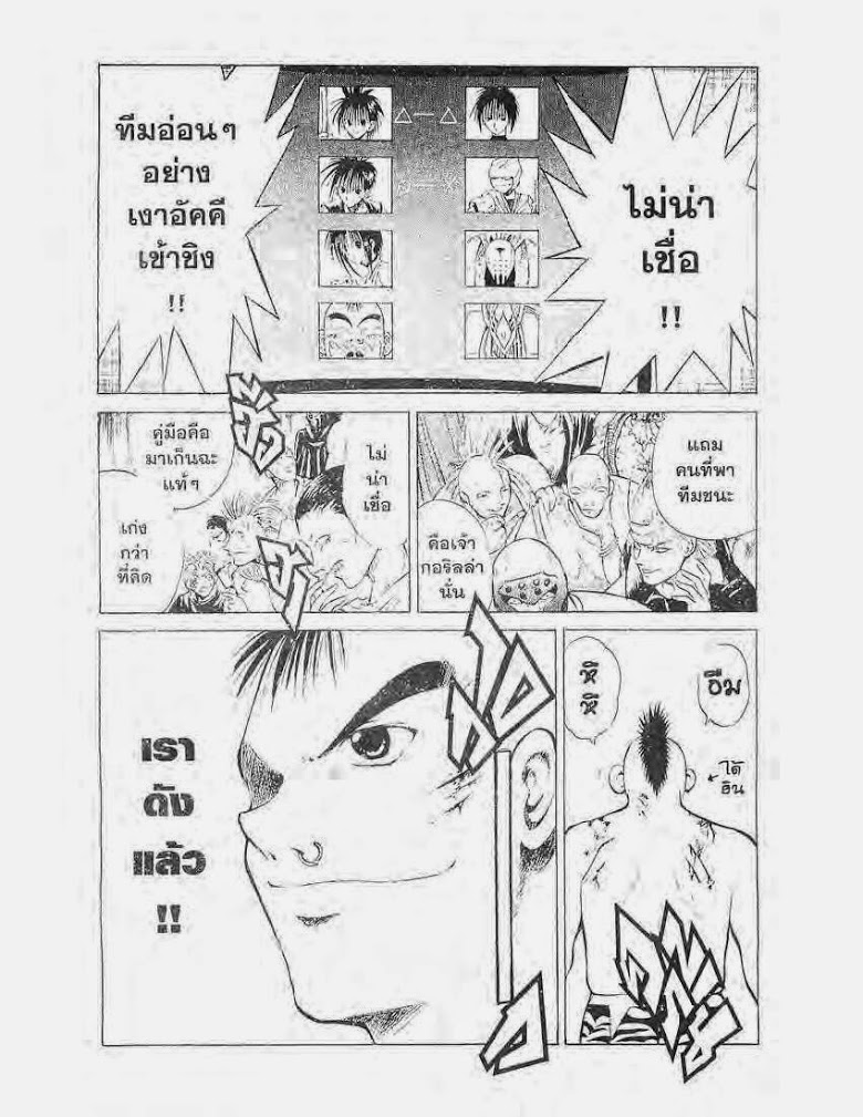 อ่าน Flame of Recca เปลวฟ้าผ่าปฐพี