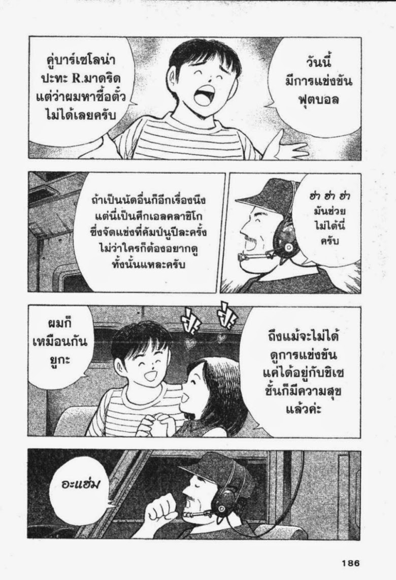 à¸­à¹ˆà¸²à¸™ Captain Tsubasa: Road to 2002