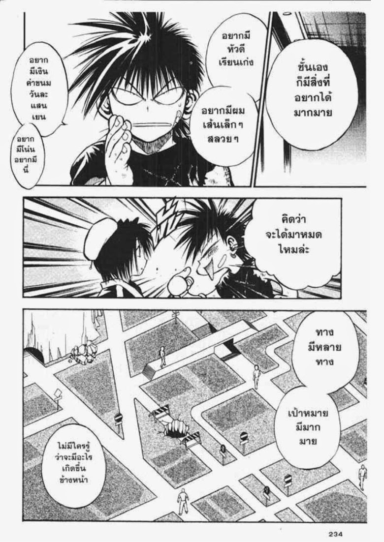 อ่าน Flame of Recca เปลวฟ้าผ่าปฐพี