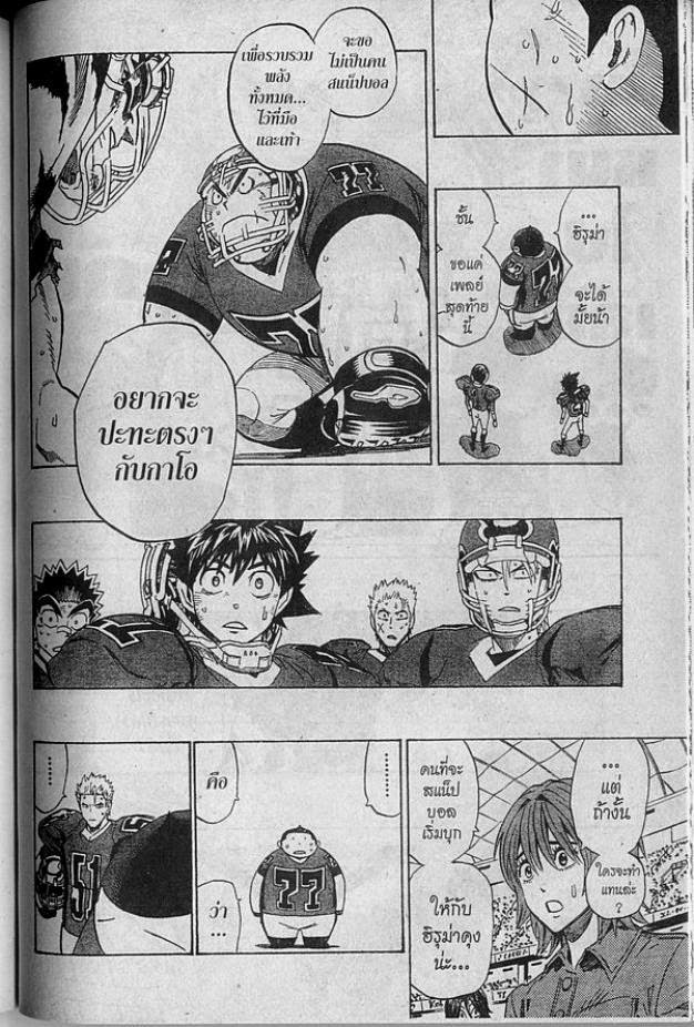 อ่าน eyeshield 21