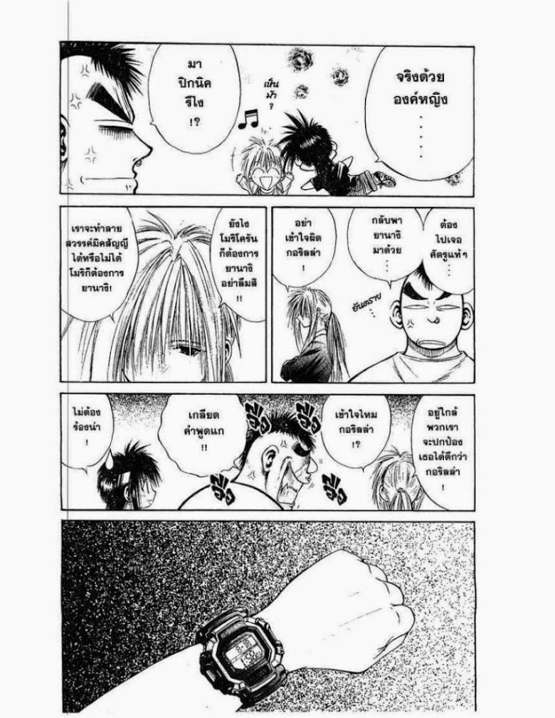 อ่าน Flame of Recca เปลวฟ้าผ่าปฐพี