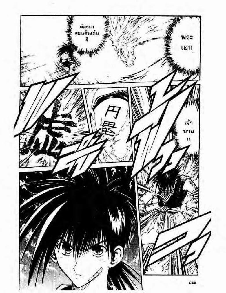 อ่าน Flame of Recca เปลวฟ้าผ่าปฐพี