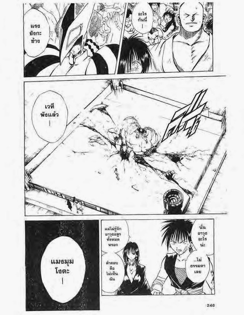 อ่าน Flame of Recca เปลวฟ้าผ่าปฐพี