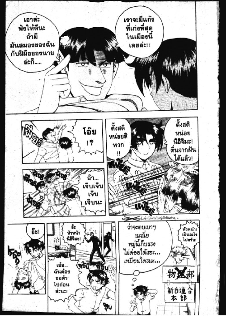 อ่าน Shijou Saikyou no Deshi Kenichi