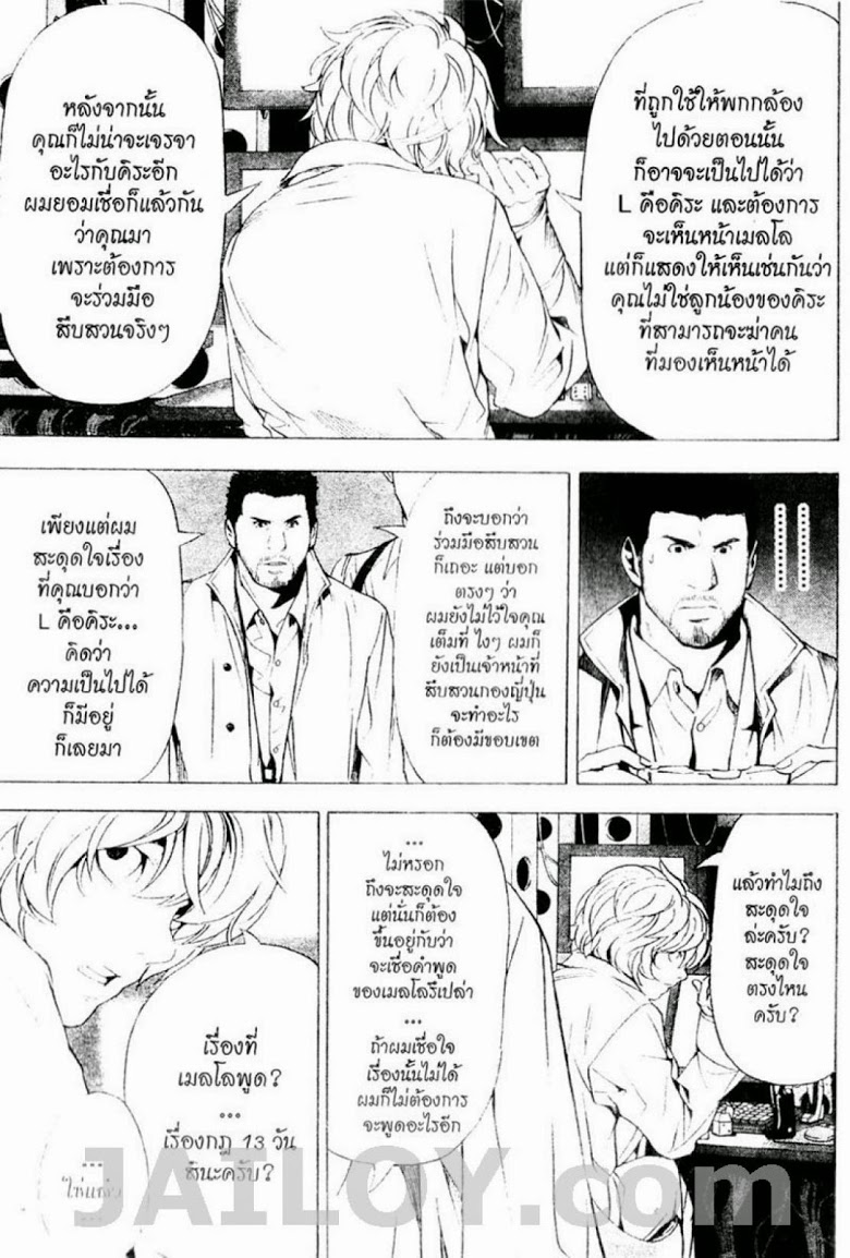 อ่าน Death Note