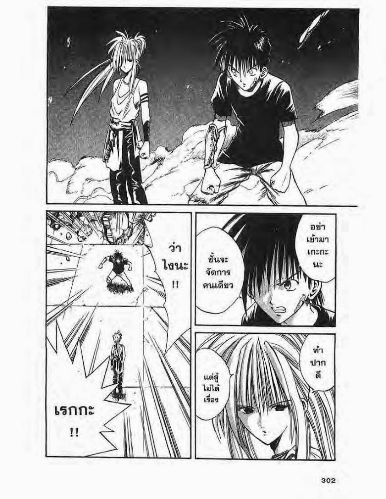 อ่าน Flame of Recca เปลวฟ้าผ่าปฐพี