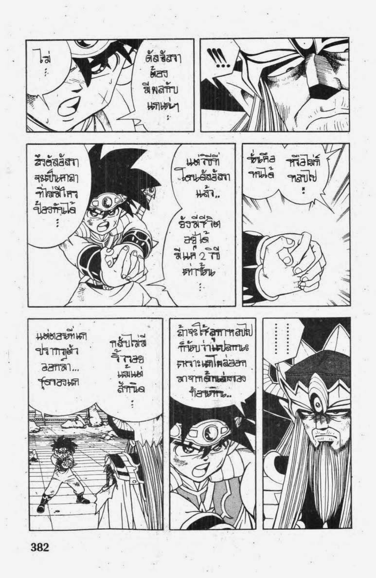 อ่าน Dragon Quest: Dai no Daibouken