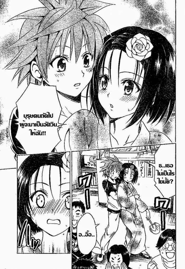 To LOVE-Ru