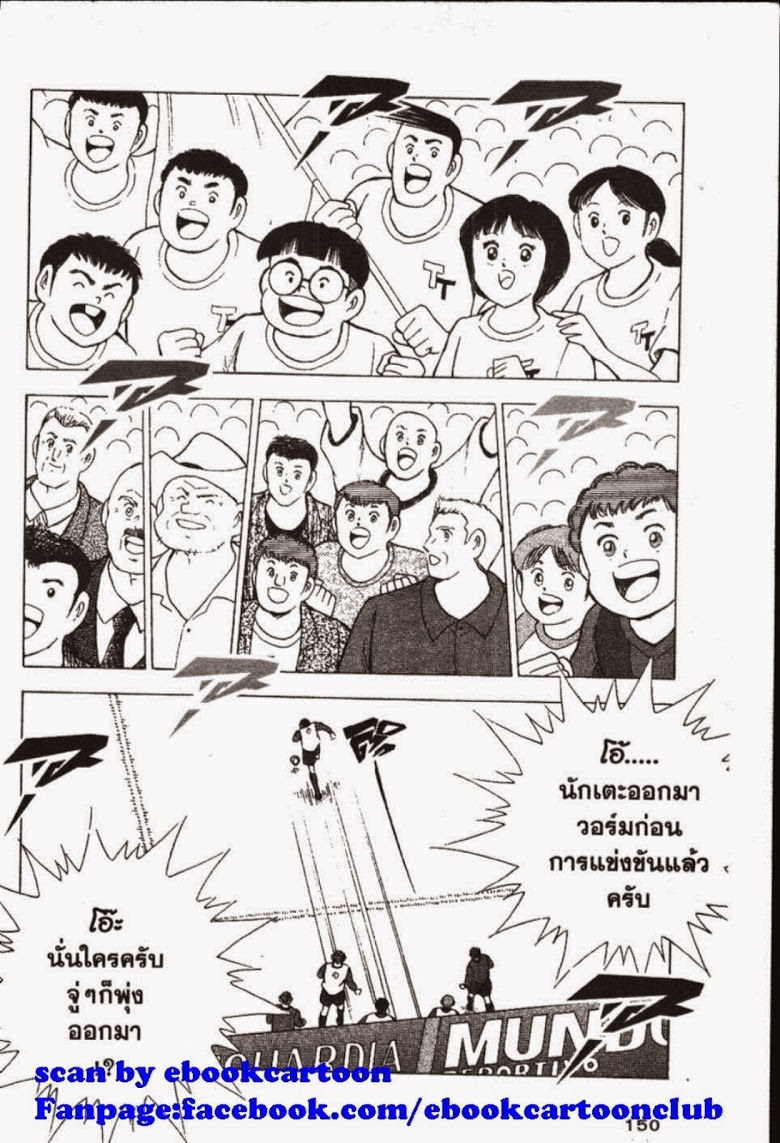 à¸­à¹ˆà¸²à¸™ Captain Tsubasa: Road to 2002